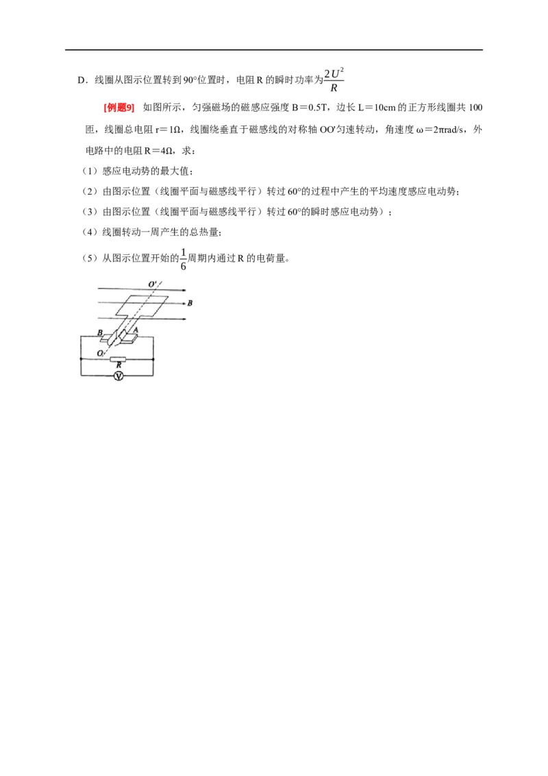 专题26交流电的产生及描述（原卷版）_4.2025物理总复习_赠品通用版（老高考）复习资料_专项复习_2023年高考冲刺物理热点知识讲练与题型归纳（全国通用）