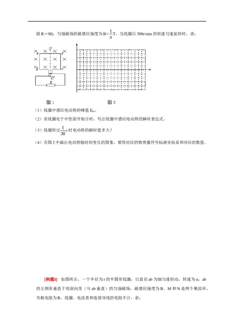 专题26交流电的产生及描述（原卷版）_4.2025物理总复习_赠品通用版（老高考）复习资料_专项复习_2023年高考冲刺物理热点知识讲练与题型归纳（全国通用）