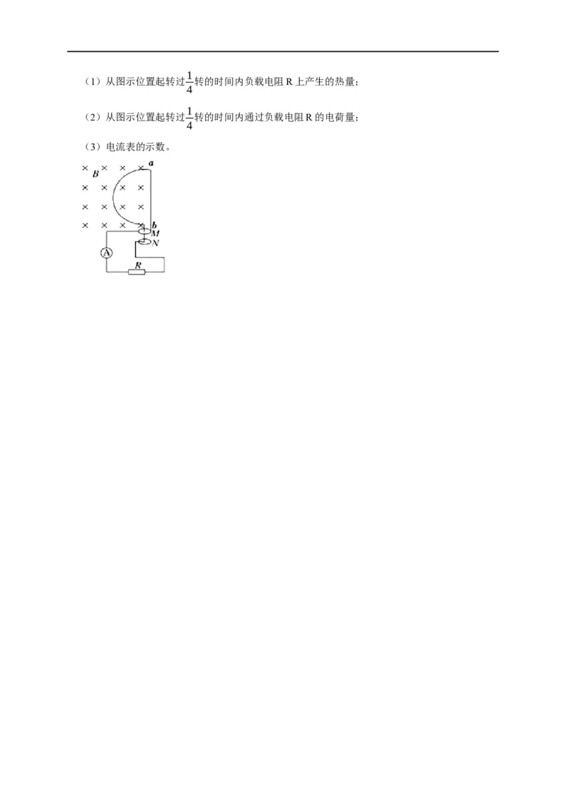 专题26交流电的产生及描述（原卷版）_4.2025物理总复习_赠品通用版（老高考）复习资料_专项复习_2023年高考冲刺物理热点知识讲练与题型归纳（全国通用）