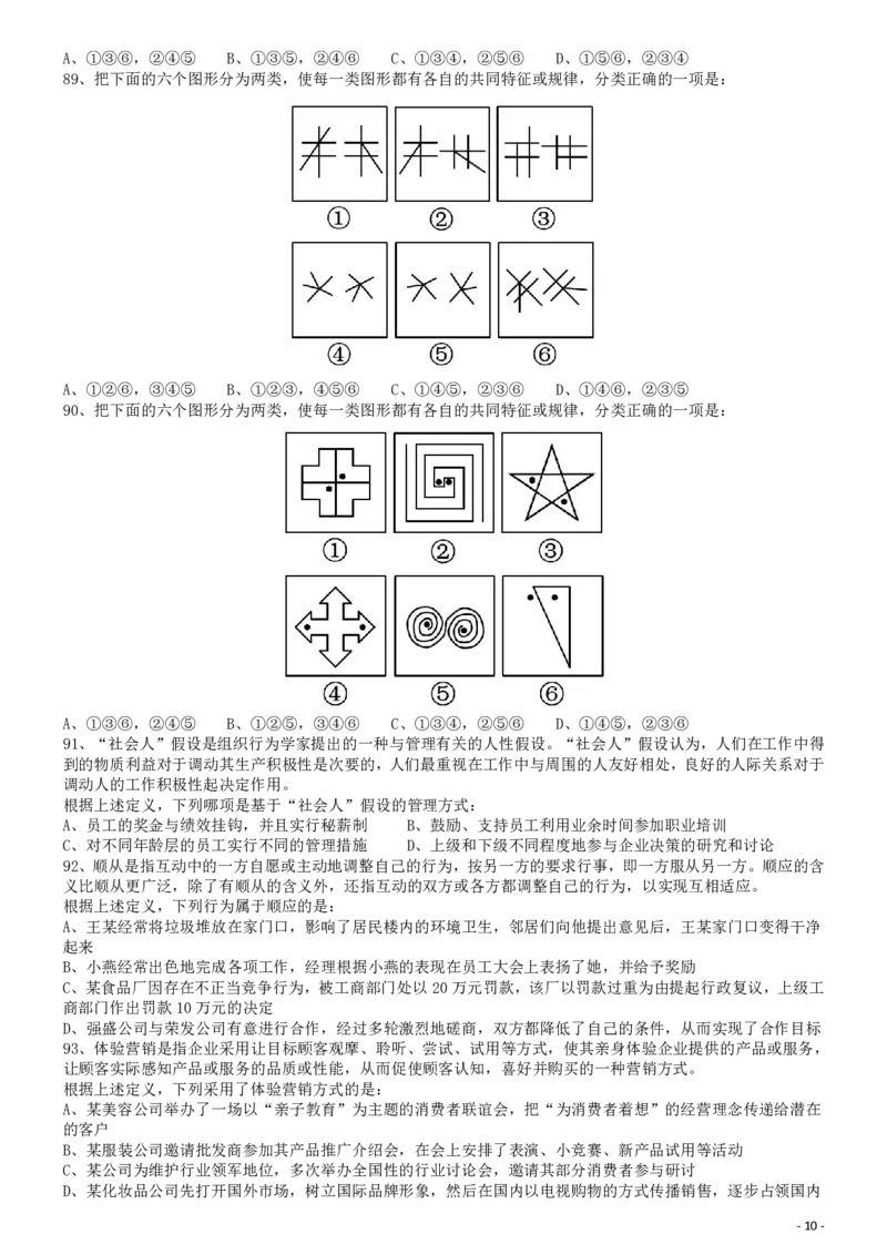 2011年国家公务员考试《行测》真题卷_34省+国考真题_34省考+国考pdf版推荐用这个版本_国考2000-2025真题pdf推荐用这个版本_2000-2025国考行测PDF_行测-真题