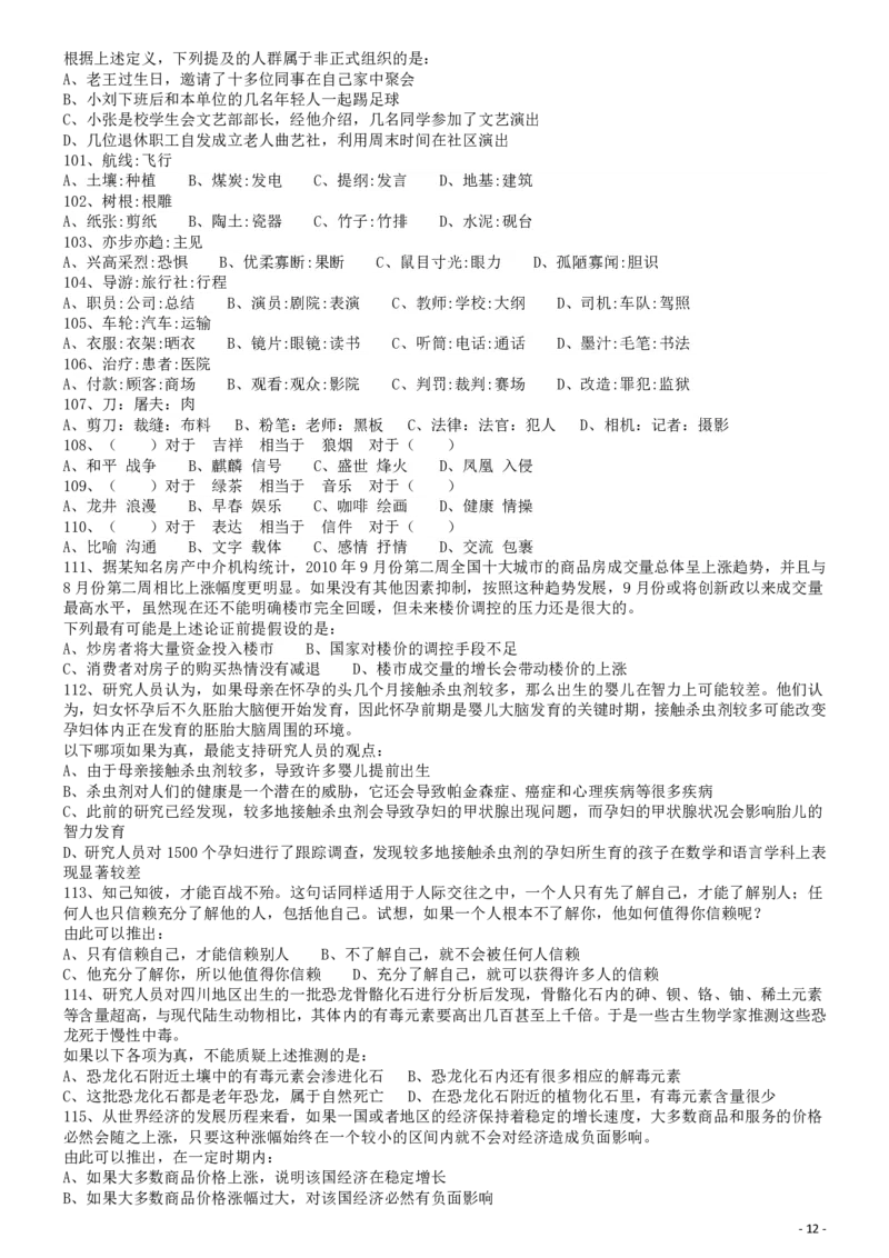 2011年国家公务员考试《行测》真题卷_34省+国考真题_34省考+国考pdf版推荐用这个版本_国考2000-2025真题pdf推荐用这个版本_2000-2025国考行测PDF_行测-真题