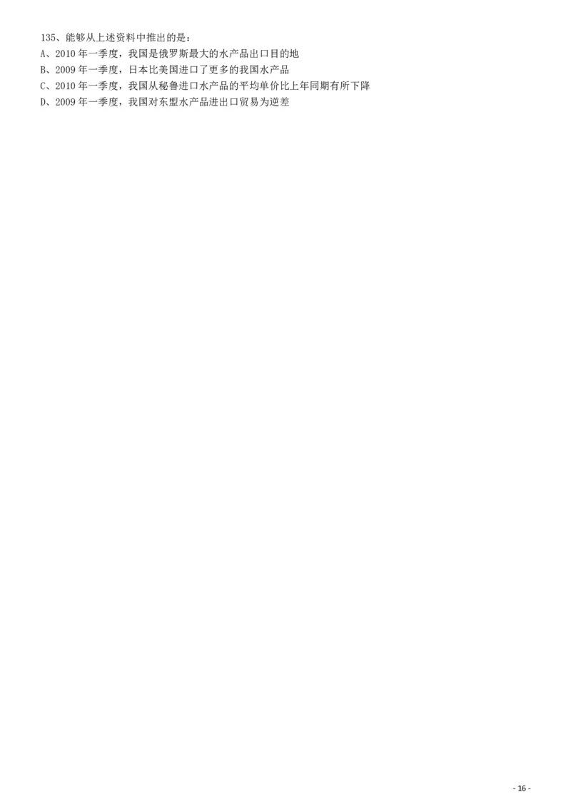 2011年国家公务员考试《行测》真题卷_34省+国考真题_34省考+国考pdf版推荐用这个版本_国考2000-2025真题pdf推荐用这个版本_2000-2025国考行测PDF_行测-真题