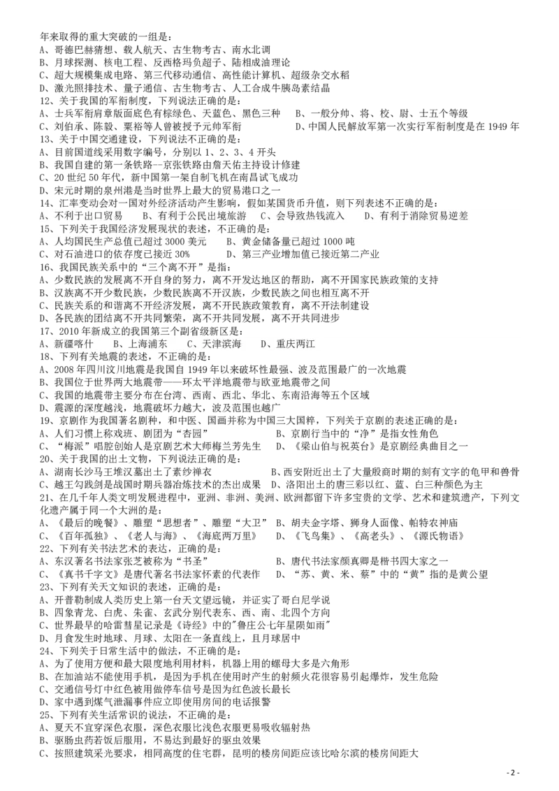 2011年国家公务员考试《行测》真题卷_34省+国考真题_34省考+国考pdf版推荐用这个版本_国考2000-2025真题pdf推荐用这个版本_2000-2025国考行测PDF_行测-真题