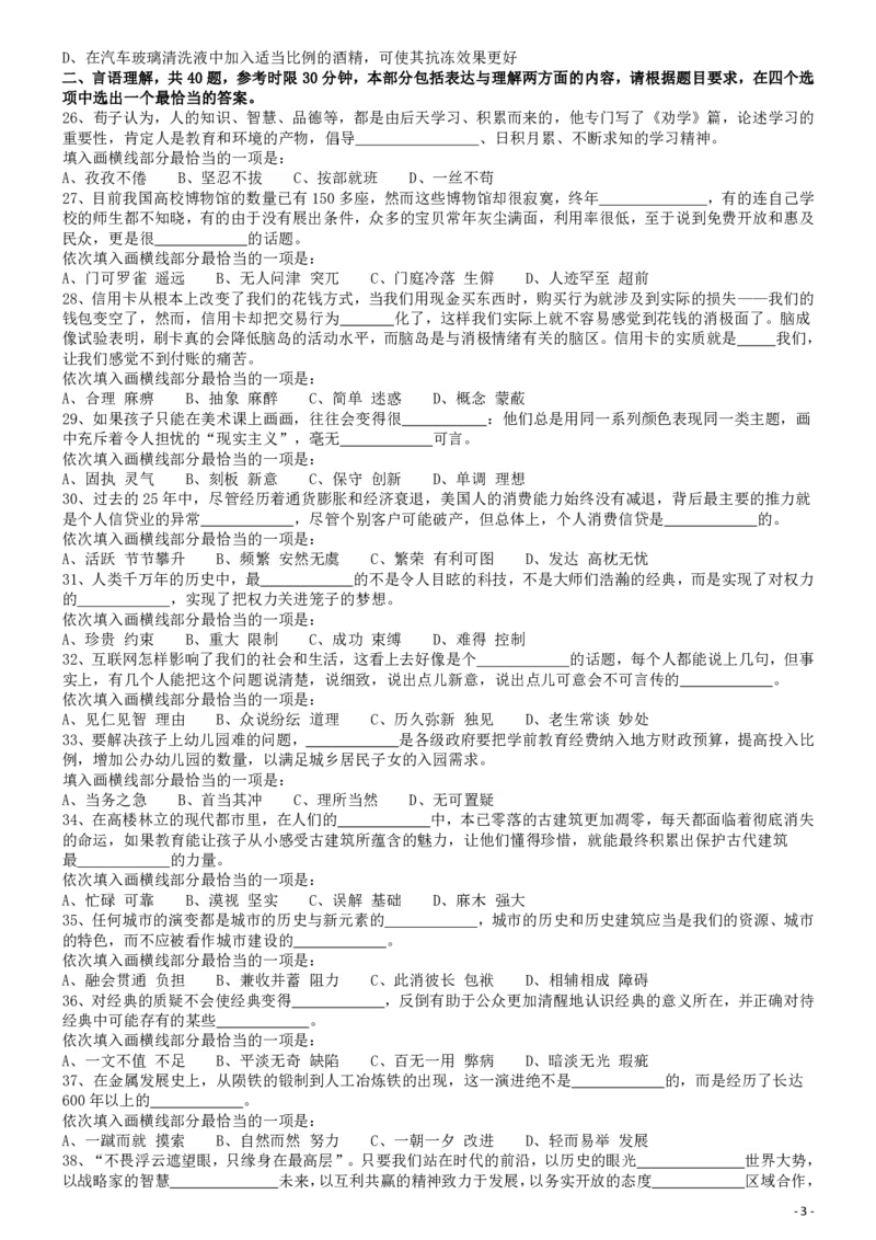 2011年国家公务员考试《行测》真题卷_34省+国考真题_34省考+国考pdf版推荐用这个版本_国考2000-2025真题pdf推荐用这个版本_2000-2025国考行测PDF_行测-真题