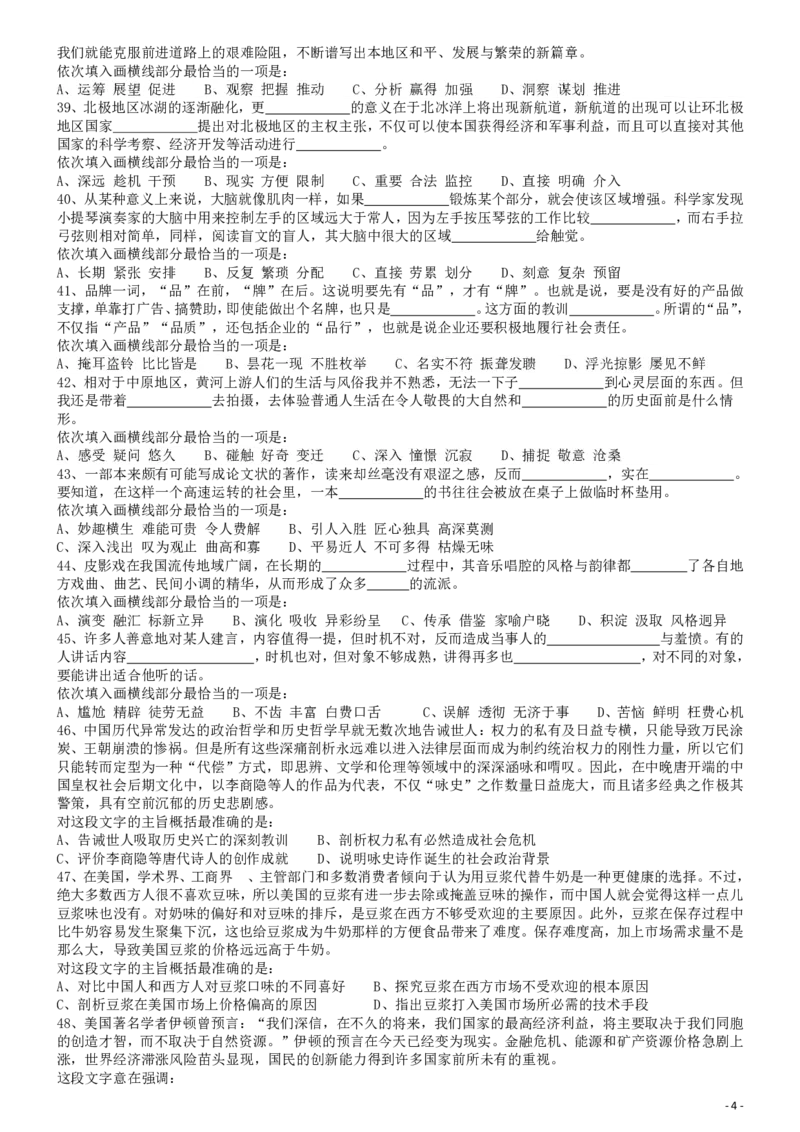 2011年国家公务员考试《行测》真题卷_34省+国考真题_34省考+国考pdf版推荐用这个版本_国考2000-2025真题pdf推荐用这个版本_2000-2025国考行测PDF_行测-真题