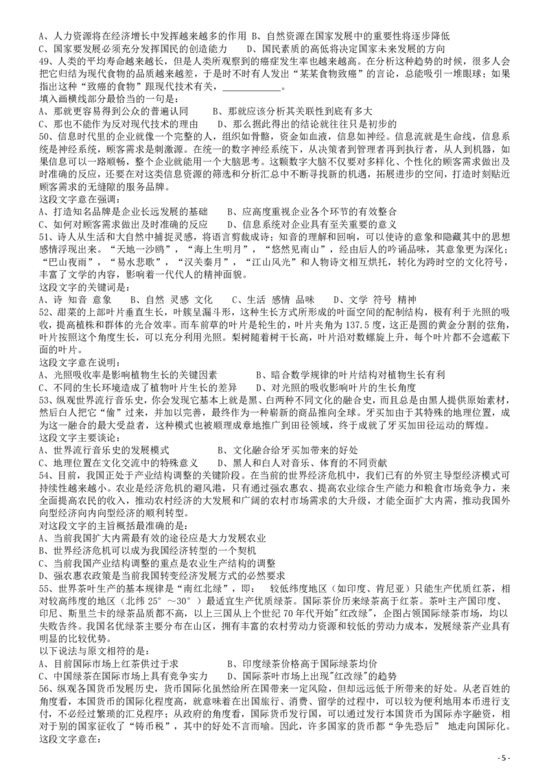 2011年国家公务员考试《行测》真题卷_34省+国考真题_34省考+国考pdf版推荐用这个版本_国考2000-2025真题pdf推荐用这个版本_2000-2025国考行测PDF_行测-真题