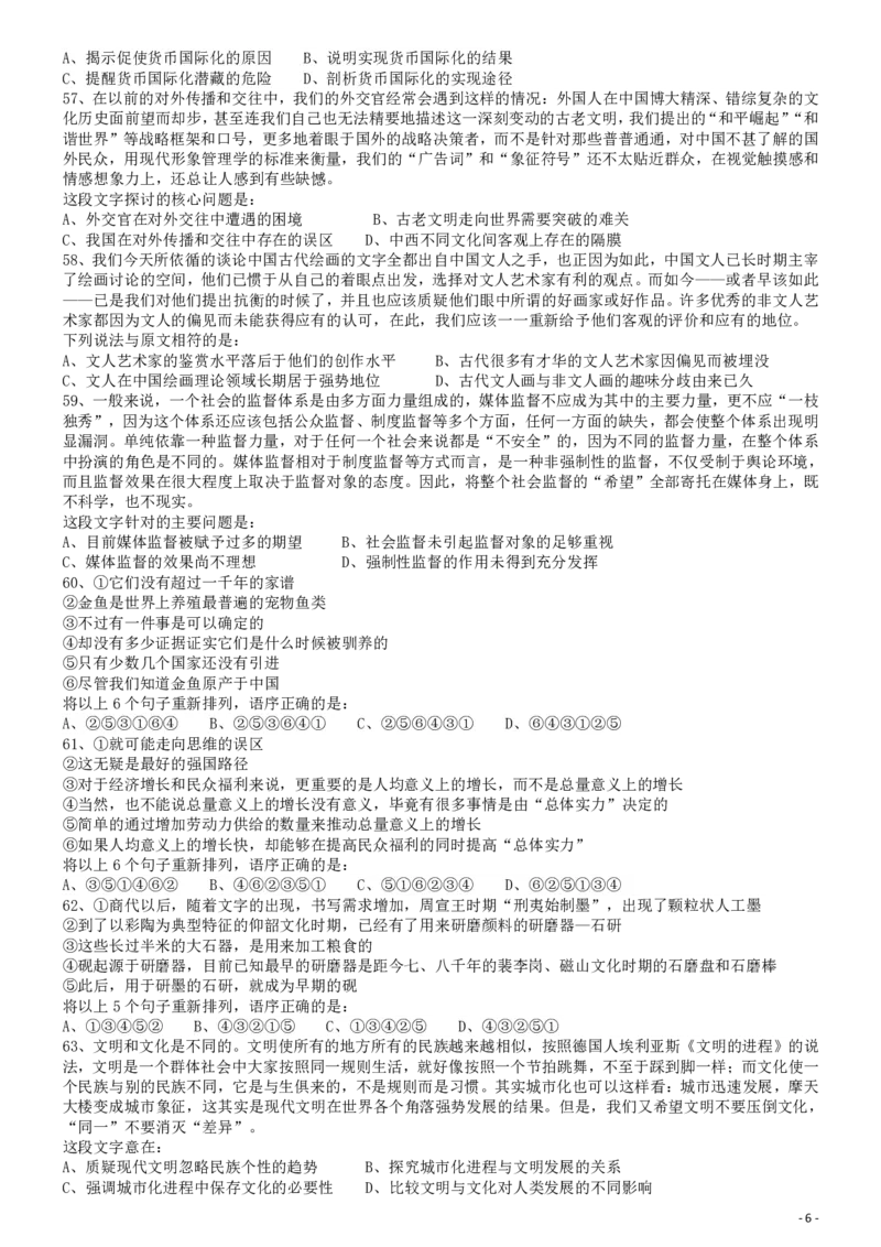 2011年国家公务员考试《行测》真题卷_34省+国考真题_34省考+国考pdf版推荐用这个版本_国考2000-2025真题pdf推荐用这个版本_2000-2025国考行测PDF_行测-真题