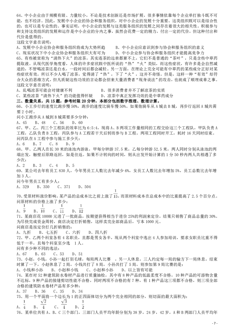 2011年国家公务员考试《行测》真题卷_34省+国考真题_34省考+国考pdf版推荐用这个版本_国考2000-2025真题pdf推荐用这个版本_2000-2025国考行测PDF_行测-真题