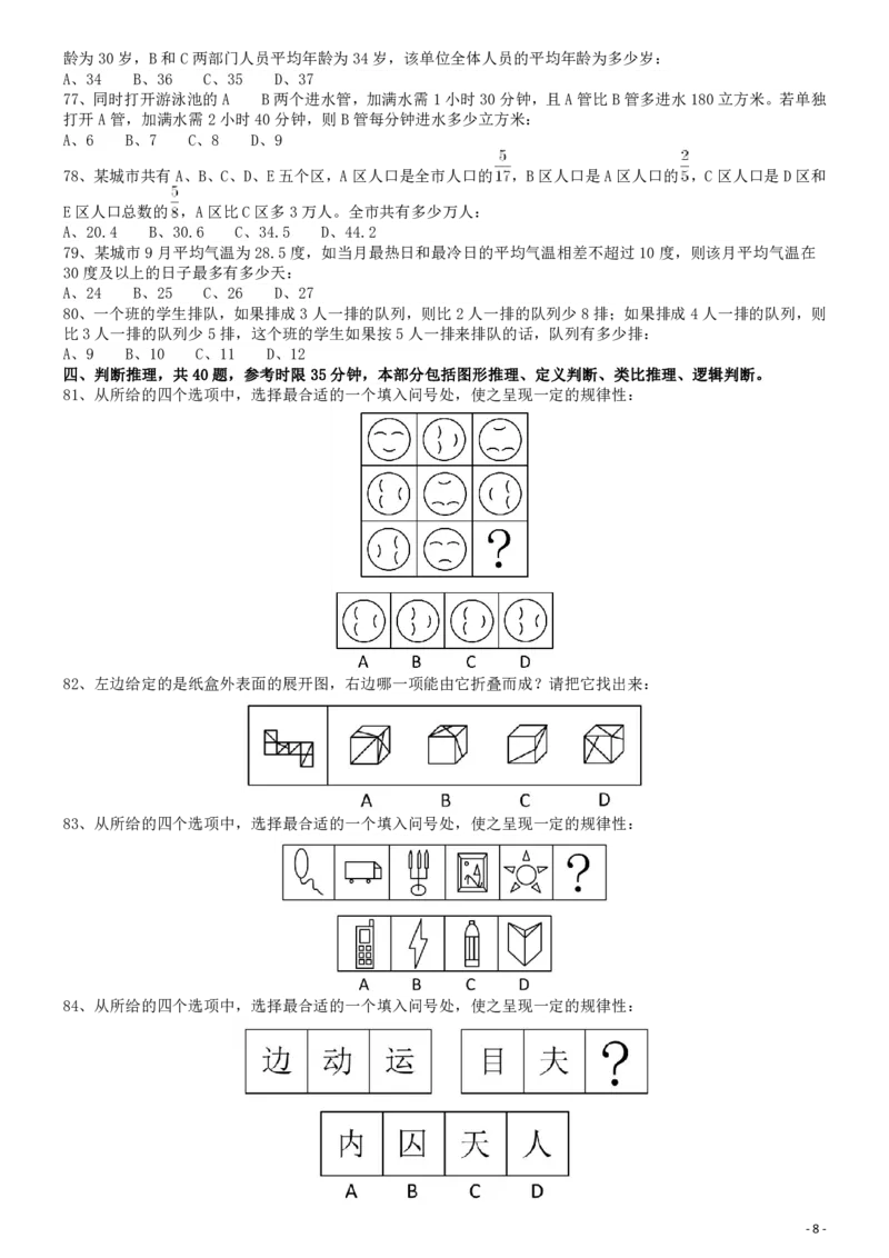 2011年国家公务员考试《行测》真题卷_34省+国考真题_34省考+国考pdf版推荐用这个版本_国考2000-2025真题pdf推荐用这个版本_2000-2025国考行测PDF_行测-真题