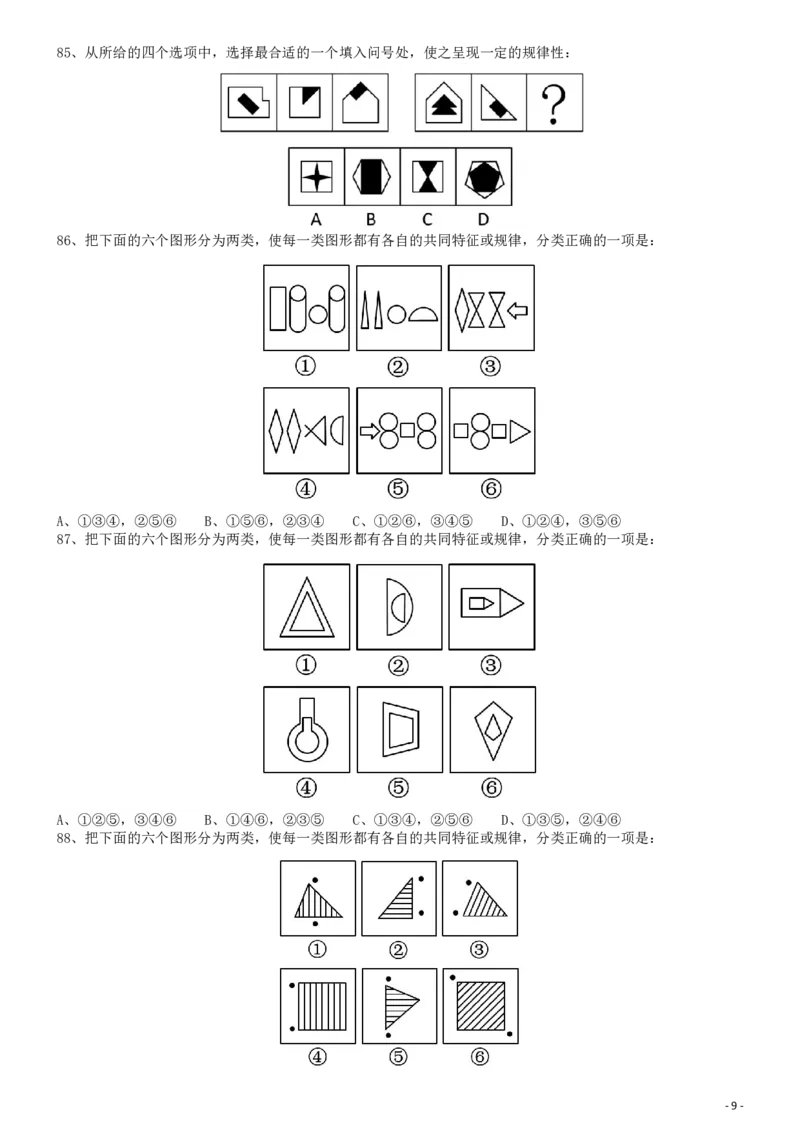 2011年国家公务员考试《行测》真题卷_34省+国考真题_34省考+国考pdf版推荐用这个版本_国考2000-2025真题pdf推荐用这个版本_2000-2025国考行测PDF_行测-真题