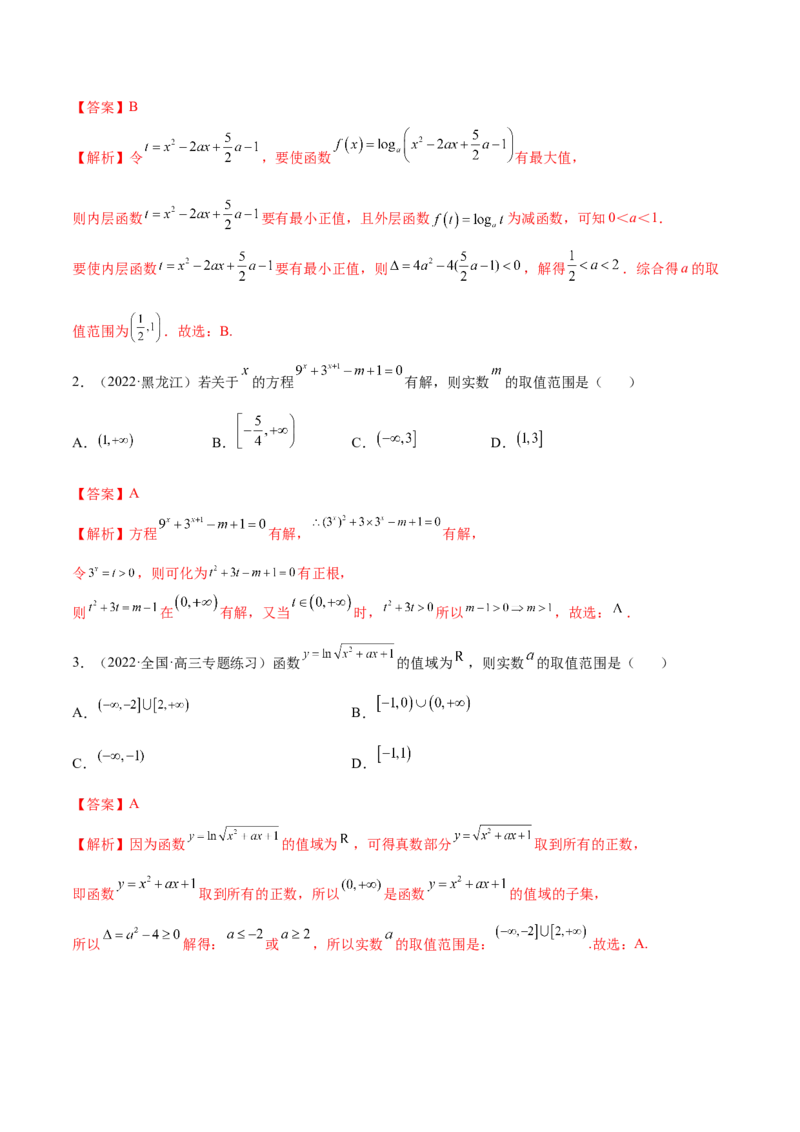 3.5幂函数与一元二次函数（精讲）（提升版）（解析版）_2.2025数学总复习_2023年新高考资料_一轮复习_2023年高考数学一轮复习（提升版）（新高考地区专用）