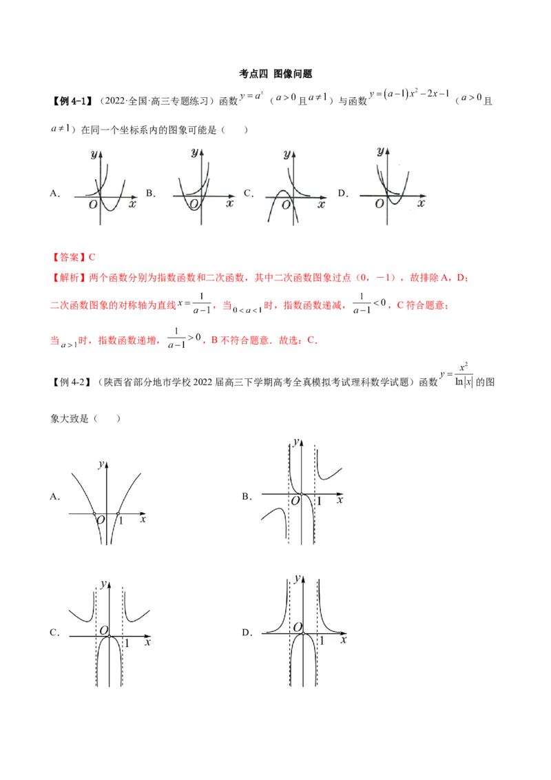 3.5幂函数与一元二次函数（精讲）（提升版）（解析版）_2.2025数学总复习_2023年新高考资料_一轮复习_2023年高考数学一轮复习（提升版）（新高考地区专用）