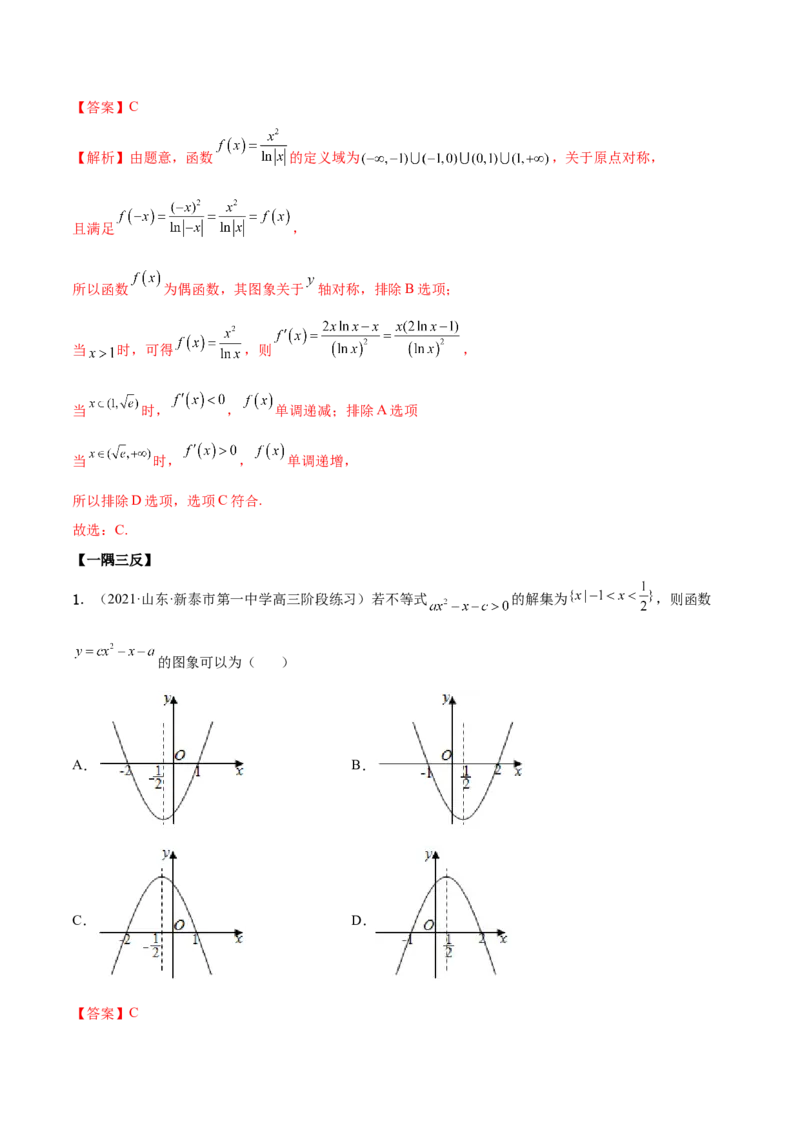 3.5幂函数与一元二次函数（精讲）（提升版）（解析版）_2.2025数学总复习_2023年新高考资料_一轮复习_2023年高考数学一轮复习（提升版）（新高考地区专用）