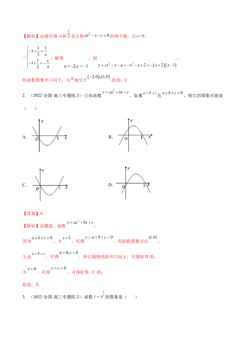 3.5幂函数与一元二次函数（精讲）（提升版）（解析版）_2.2025数学总复习_2023年新高考资料_一轮复习_2023年高考数学一轮复习（提升版）（新高考地区专用）