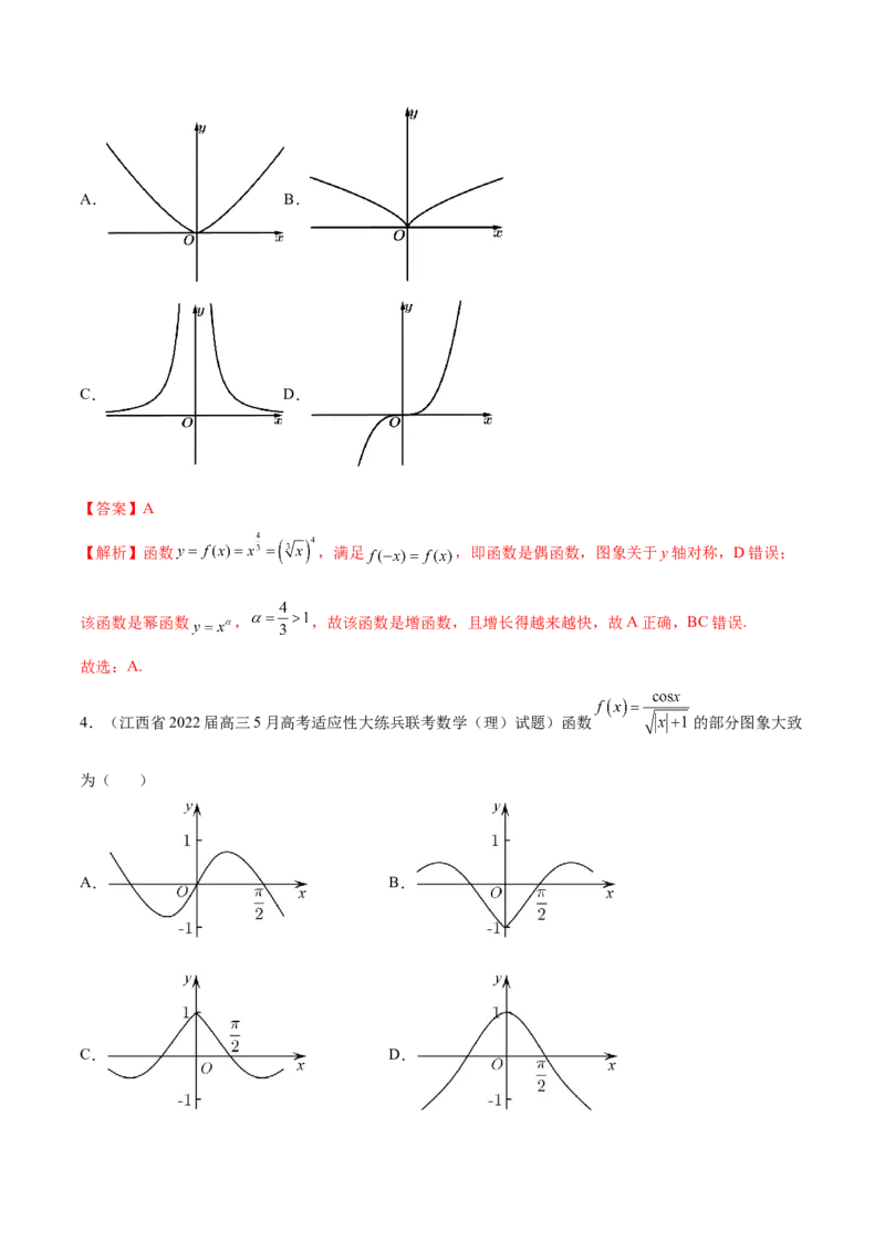 3.5幂函数与一元二次函数（精讲）（提升版）（解析版）_2.2025数学总复习_2023年新高考资料_一轮复习_2023年高考数学一轮复习（提升版）（新高考地区专用）