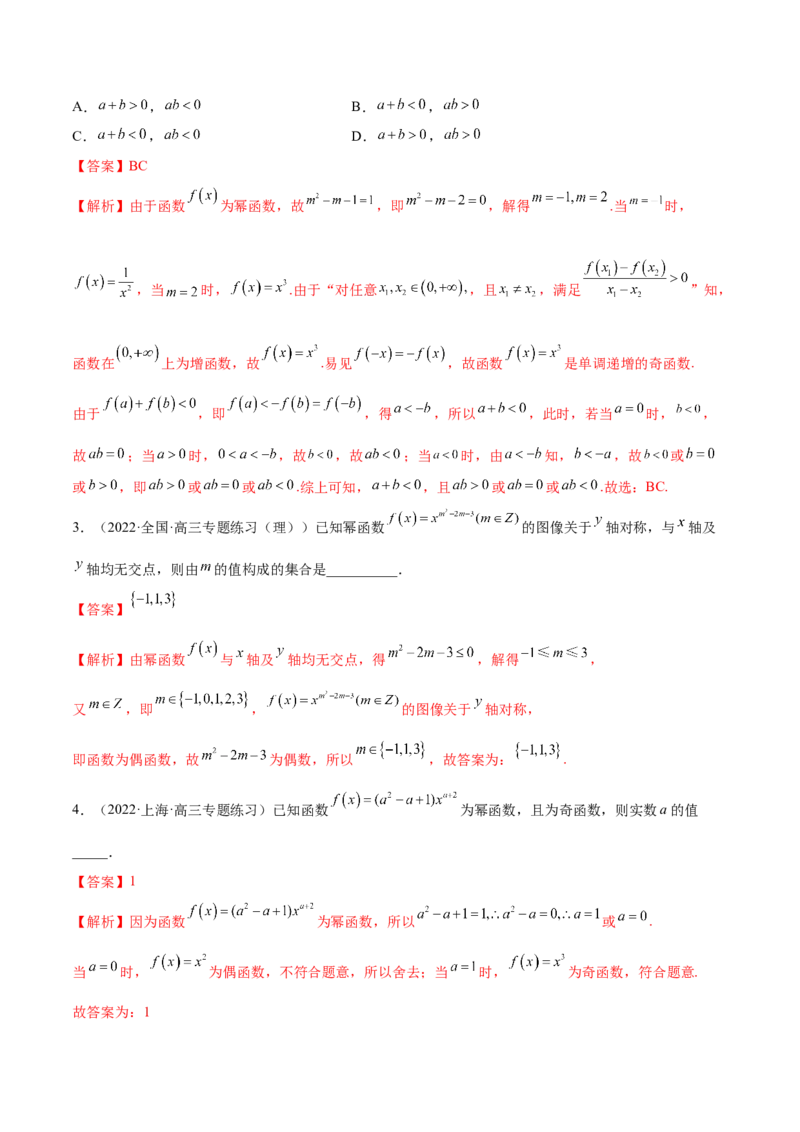 3.5幂函数与一元二次函数（精讲）（提升版）（解析版）_2.2025数学总复习_2023年新高考资料_一轮复习_2023年高考数学一轮复习（提升版）（新高考地区专用）