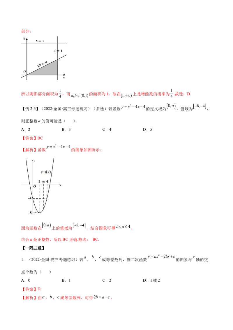 3.5幂函数与一元二次函数（精讲）（提升版）（解析版）_2.2025数学总复习_2023年新高考资料_一轮复习_2023年高考数学一轮复习（提升版）（新高考地区专用）