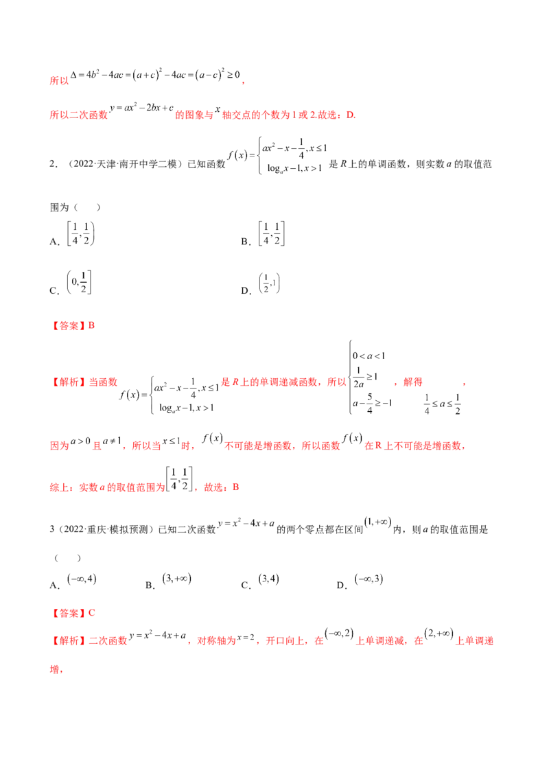 3.5幂函数与一元二次函数（精讲）（提升版）（解析版）_2.2025数学总复习_2023年新高考资料_一轮复习_2023年高考数学一轮复习（提升版）（新高考地区专用）