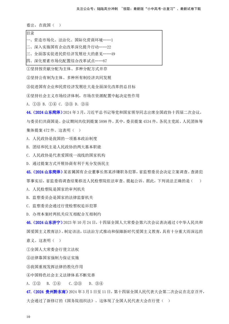 八下第三单元&nbsp;人民当家作主（学生版）_02中考总复习（2026版更新中）_07-道法-中考总复习_2025中考复习资料_中考道德与法治真题分类汇编（单元汇编）