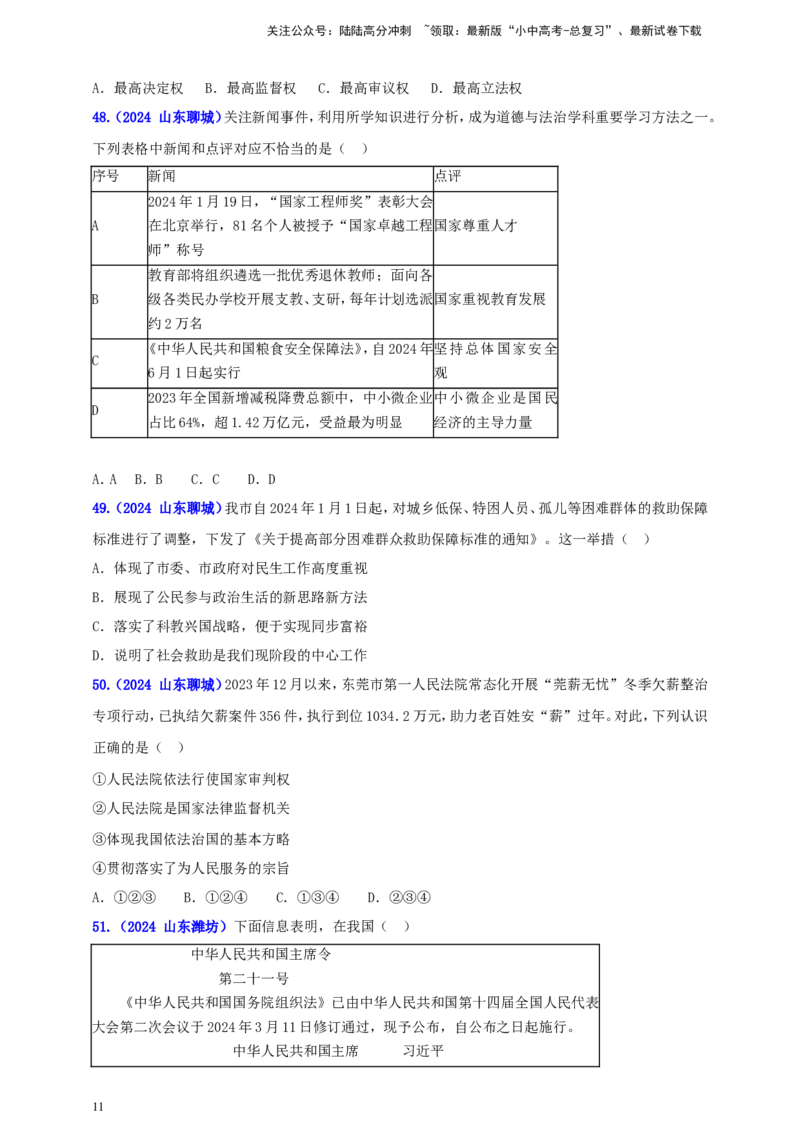 八下第三单元&nbsp;人民当家作主（学生版）_02中考总复习（2026版更新中）_07-道法-中考总复习_2025中考复习资料_中考道德与法治真题分类汇编（单元汇编）