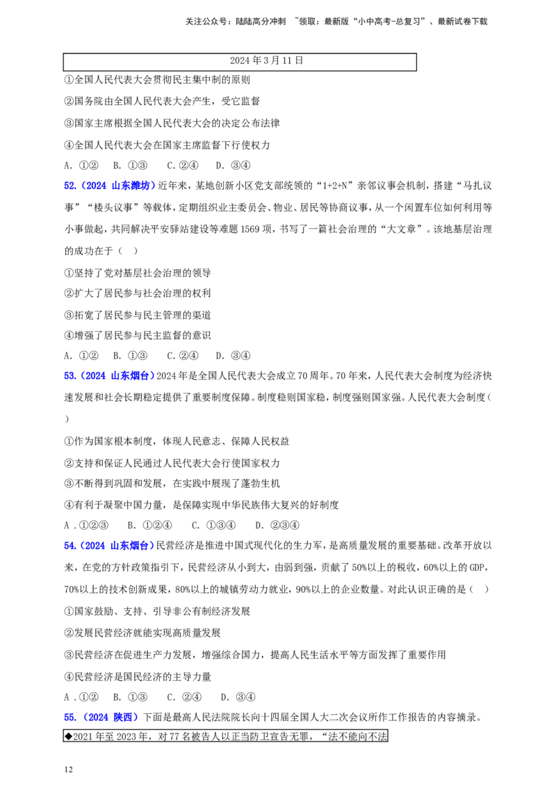 八下第三单元&nbsp;人民当家作主（学生版）_02中考总复习（2026版更新中）_07-道法-中考总复习_2025中考复习资料_中考道德与法治真题分类汇编（单元汇编）