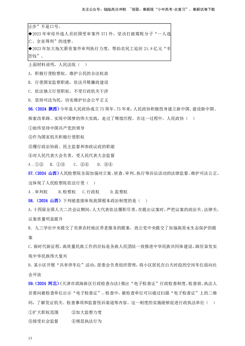 八下第三单元&nbsp;人民当家作主（学生版）_02中考总复习（2026版更新中）_07-道法-中考总复习_2025中考复习资料_中考道德与法治真题分类汇编（单元汇编）