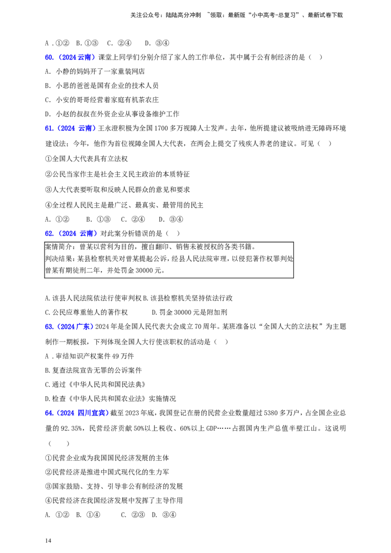 八下第三单元&nbsp;人民当家作主（学生版）_02中考总复习（2026版更新中）_07-道法-中考总复习_2025中考复习资料_中考道德与法治真题分类汇编（单元汇编）
