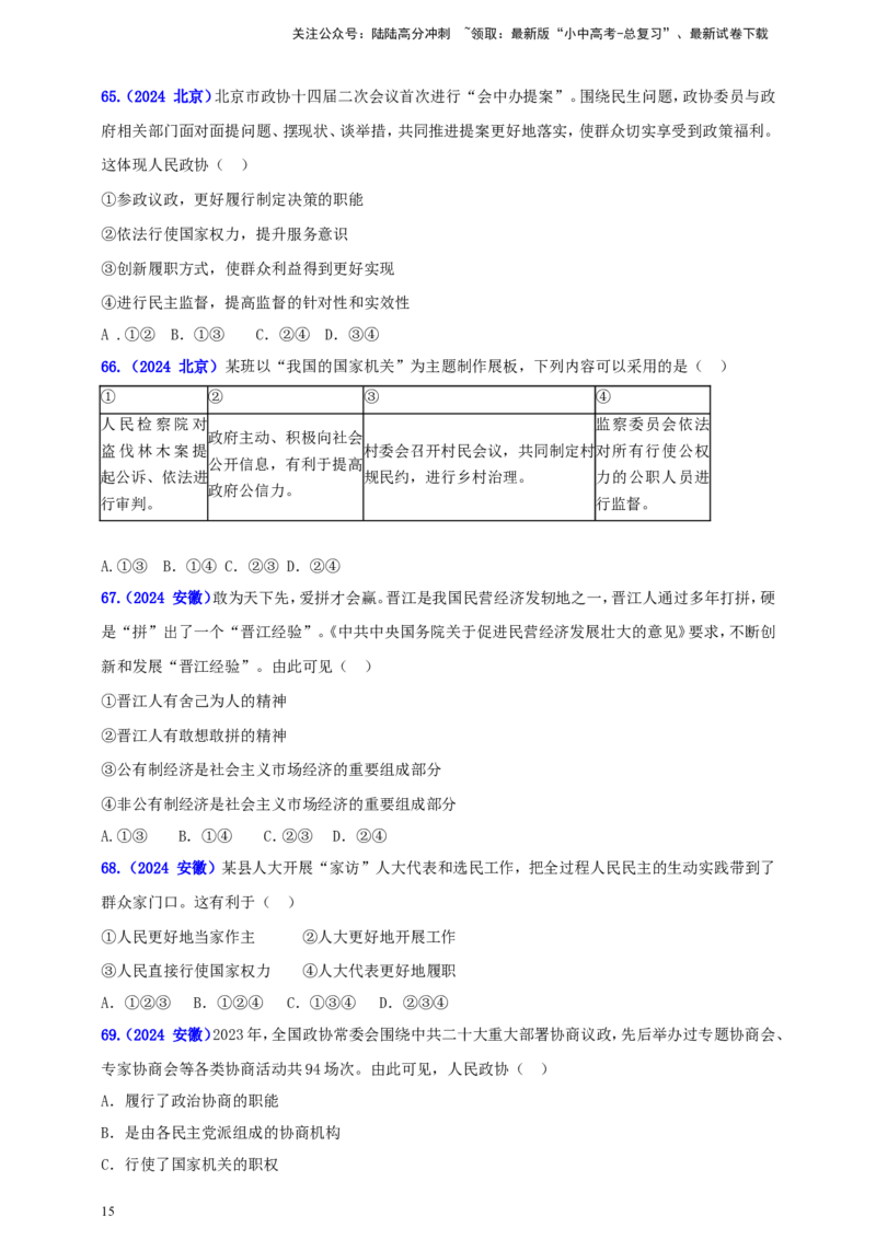 八下第三单元&nbsp;人民当家作主（学生版）_02中考总复习（2026版更新中）_07-道法-中考总复习_2025中考复习资料_中考道德与法治真题分类汇编（单元汇编）