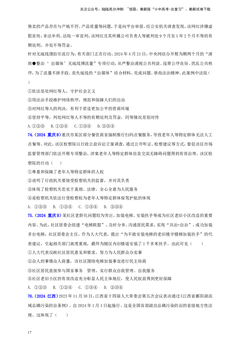 八下第三单元&nbsp;人民当家作主（学生版）_02中考总复习（2026版更新中）_07-道法-中考总复习_2025中考复习资料_中考道德与法治真题分类汇编（单元汇编）