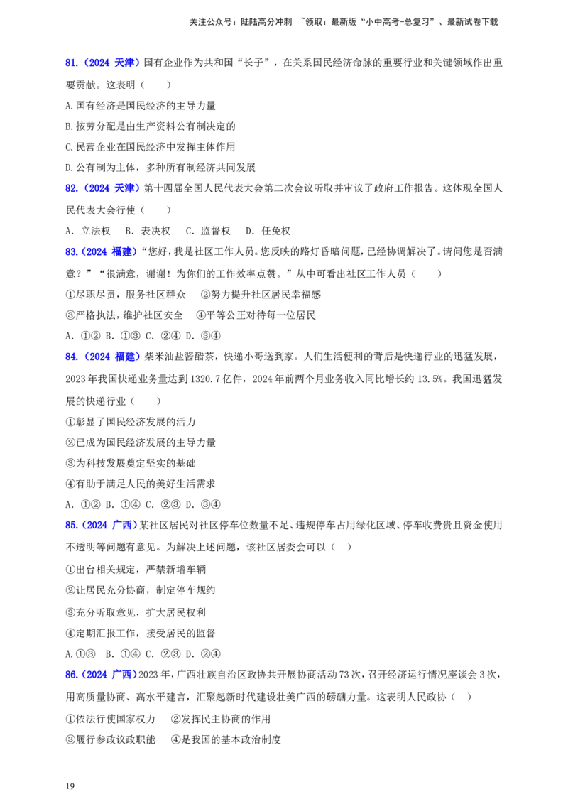 八下第三单元&nbsp;人民当家作主（学生版）_02中考总复习（2026版更新中）_07-道法-中考总复习_2025中考复习资料_中考道德与法治真题分类汇编（单元汇编）