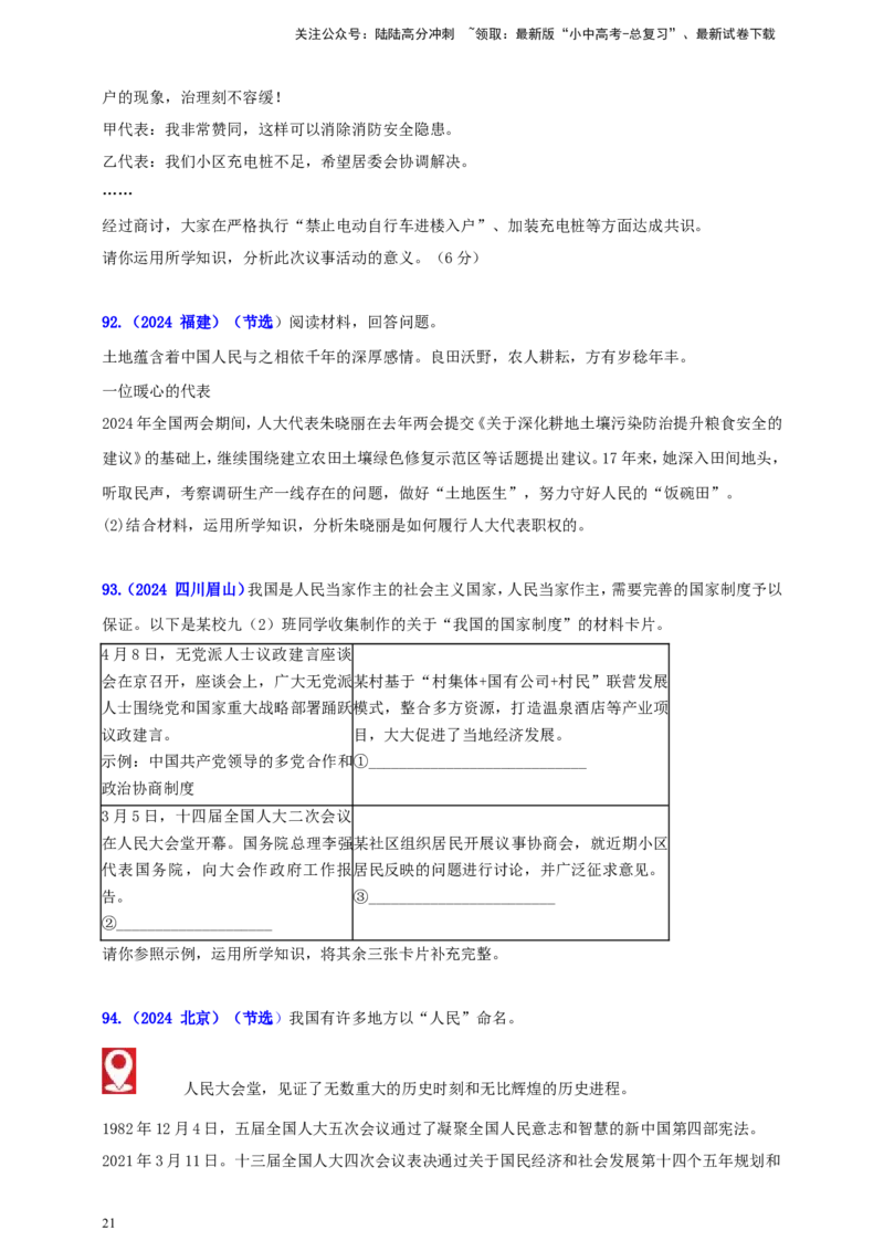 八下第三单元&nbsp;人民当家作主（学生版）_02中考总复习（2026版更新中）_07-道法-中考总复习_2025中考复习资料_中考道德与法治真题分类汇编（单元汇编）