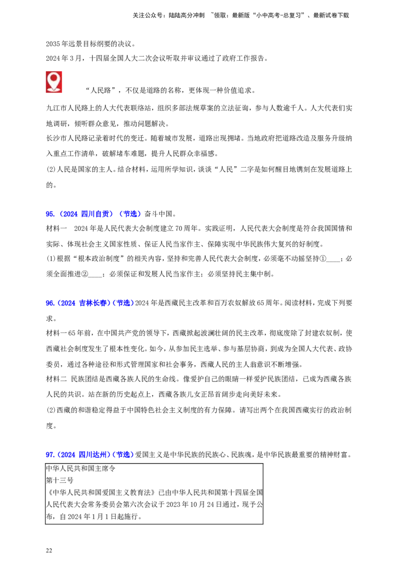 八下第三单元&nbsp;人民当家作主（学生版）_02中考总复习（2026版更新中）_07-道法-中考总复习_2025中考复习资料_中考道德与法治真题分类汇编（单元汇编）