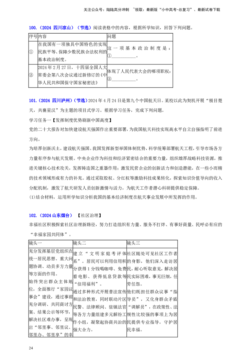八下第三单元&nbsp;人民当家作主（学生版）_02中考总复习（2026版更新中）_07-道法-中考总复习_2025中考复习资料_中考道德与法治真题分类汇编（单元汇编）
