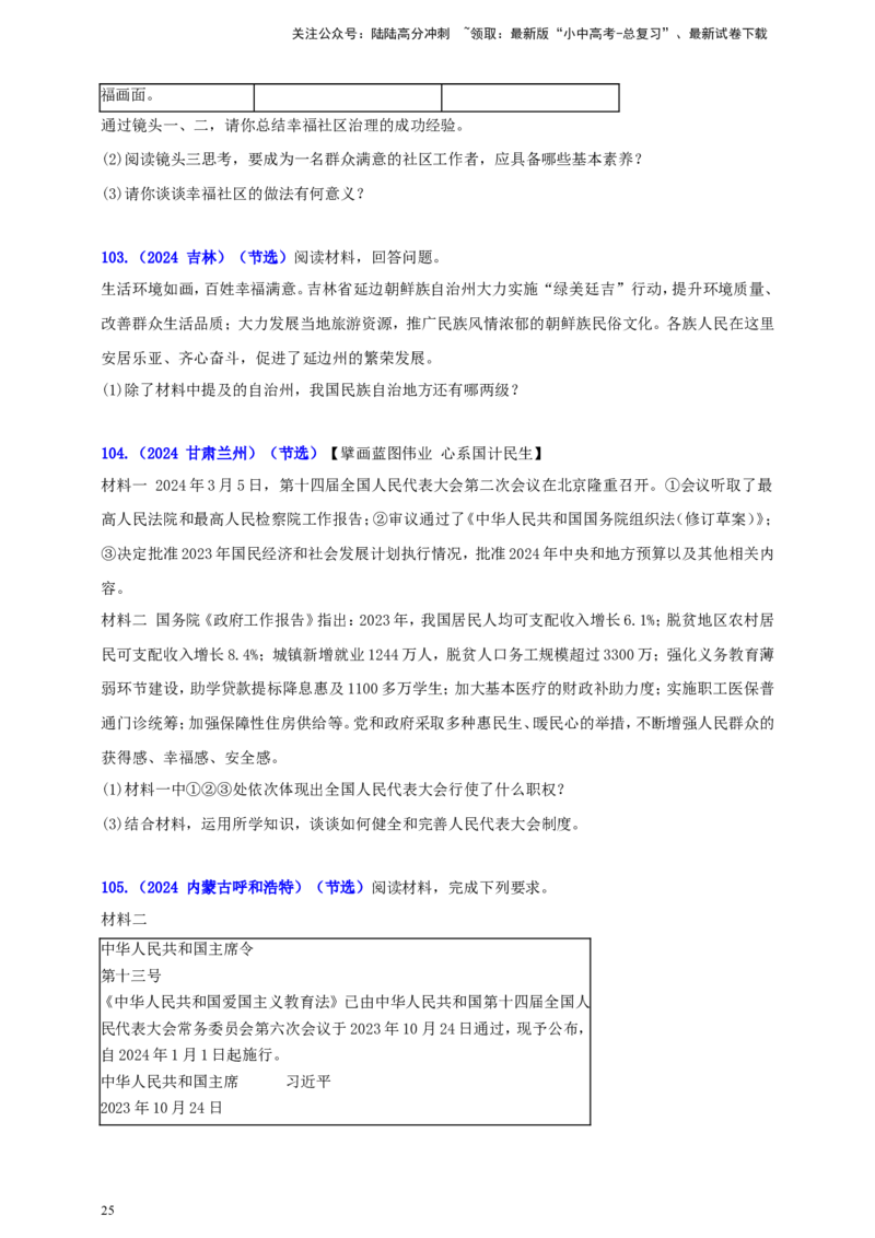 八下第三单元&nbsp;人民当家作主（学生版）_02中考总复习（2026版更新中）_07-道法-中考总复习_2025中考复习资料_中考道德与法治真题分类汇编（单元汇编）