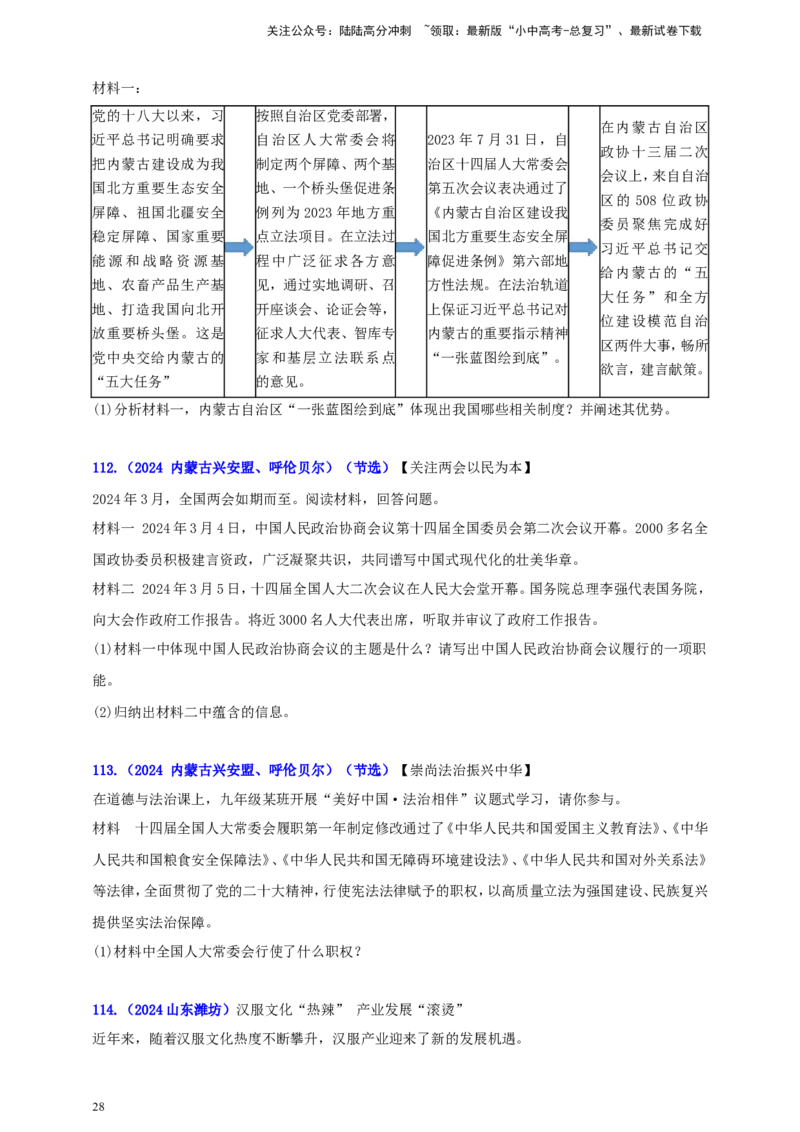 八下第三单元&nbsp;人民当家作主（学生版）_02中考总复习（2026版更新中）_07-道法-中考总复习_2025中考复习资料_中考道德与法治真题分类汇编（单元汇编）