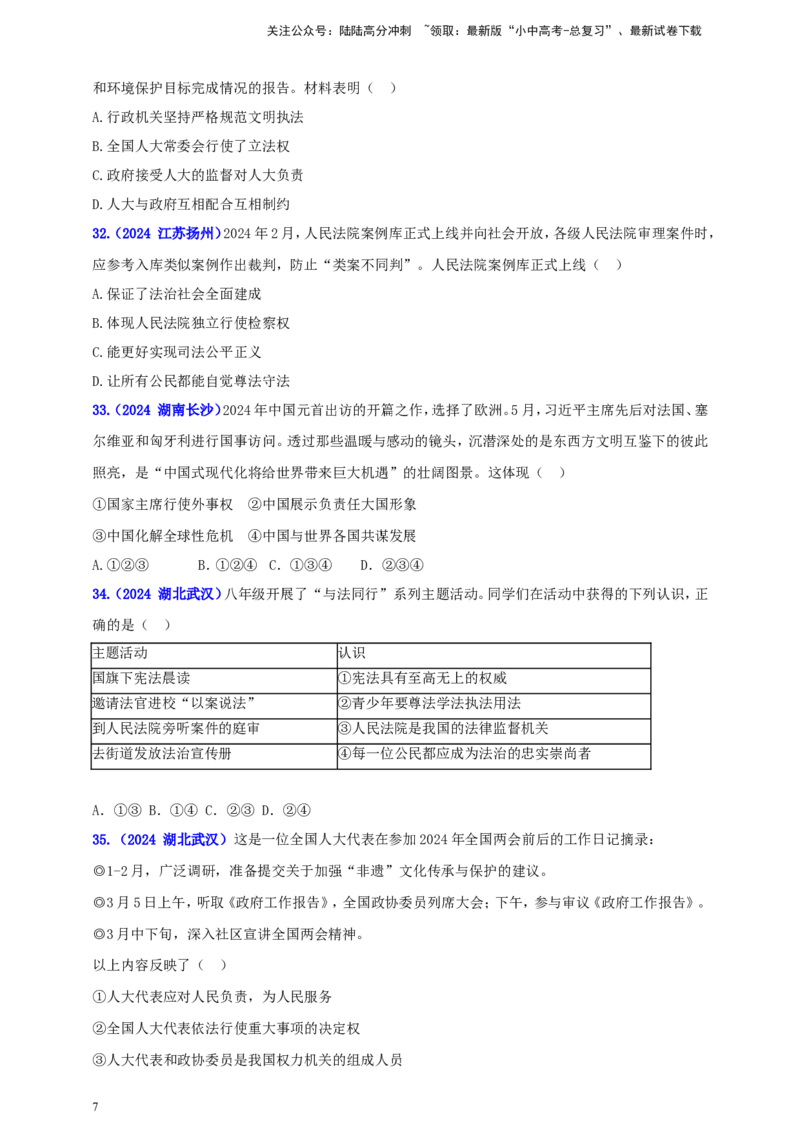 八下第三单元&nbsp;人民当家作主（学生版）_02中考总复习（2026版更新中）_07-道法-中考总复习_2025中考复习资料_中考道德与法治真题分类汇编（单元汇编）