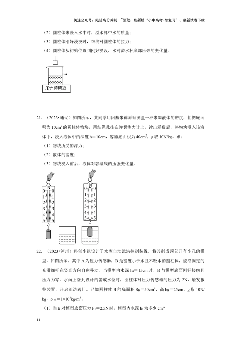 挑战20计算题（浮力与压强综合30题）（原卷版）_02中考总复习（2026版更新中）_04-物理-中考总复习_2024年中考复习资料_专项复习资料_❤备战2024年中考物理真题《压轴挑战》分类汇编