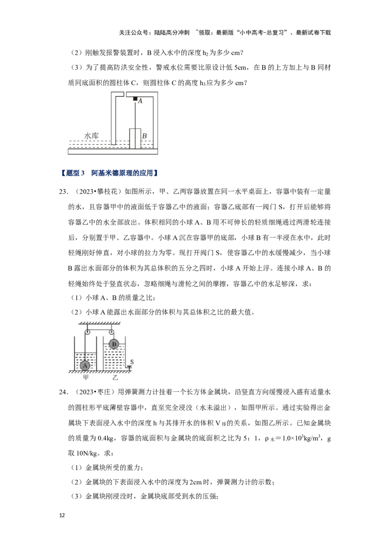 挑战20计算题（浮力与压强综合30题）（原卷版）_02中考总复习（2026版更新中）_04-物理-中考总复习_2024年中考复习资料_专项复习资料_❤备战2024年中考物理真题《压轴挑战》分类汇编