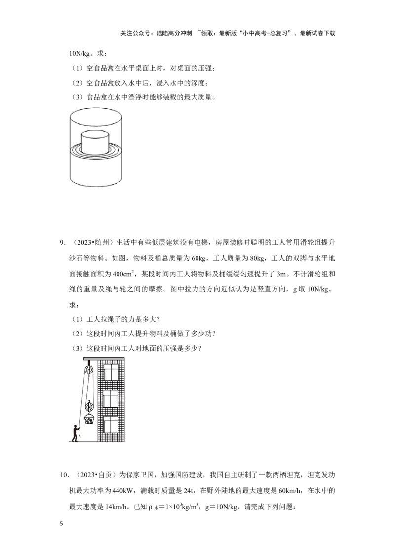 挑战20计算题（浮力与压强综合30题）（原卷版）_02中考总复习（2026版更新中）_04-物理-中考总复习_2024年中考复习资料_专项复习资料_❤备战2024年中考物理真题《压轴挑战》分类汇编