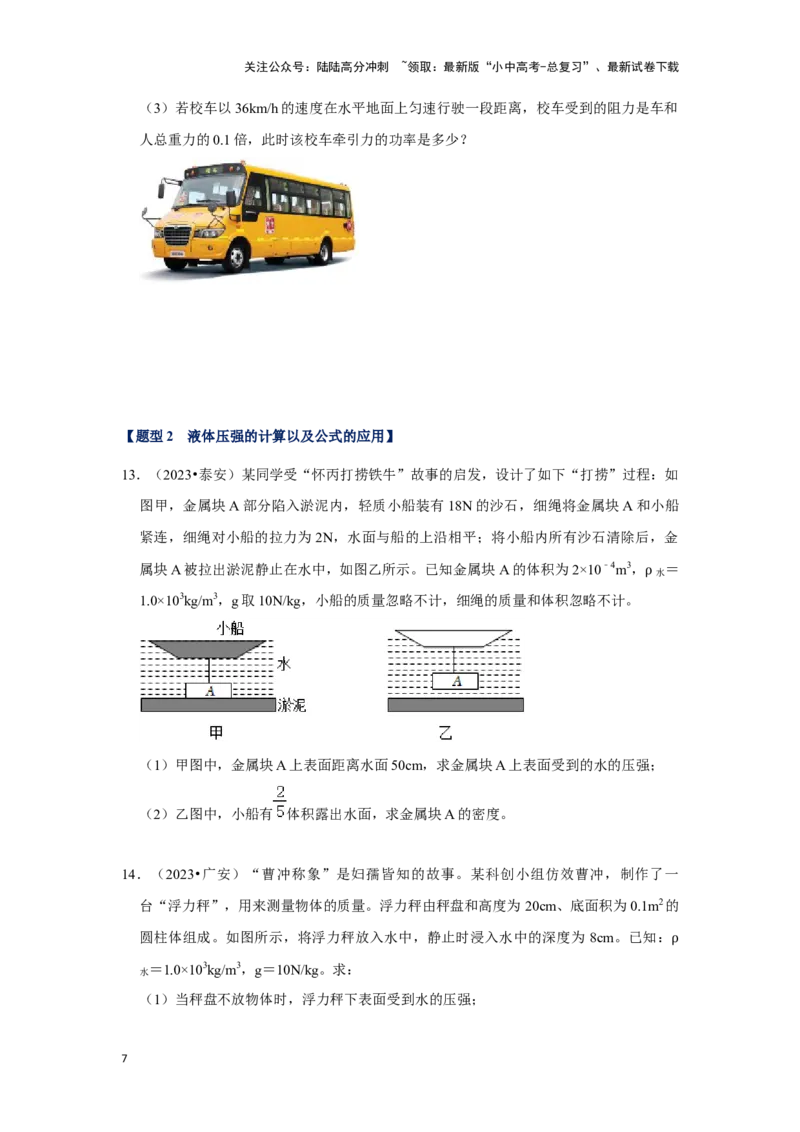 挑战20计算题（浮力与压强综合30题）（原卷版）_02中考总复习（2026版更新中）_04-物理-中考总复习_2024年中考复习资料_专项复习资料_❤备战2024年中考物理真题《压轴挑战》分类汇编