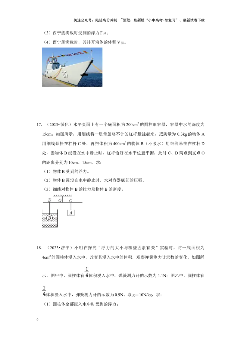 挑战20计算题（浮力与压强综合30题）（原卷版）_02中考总复习（2026版更新中）_04-物理-中考总复习_2024年中考复习资料_专项复习资料_❤备战2024年中考物理真题《压轴挑战》分类汇编