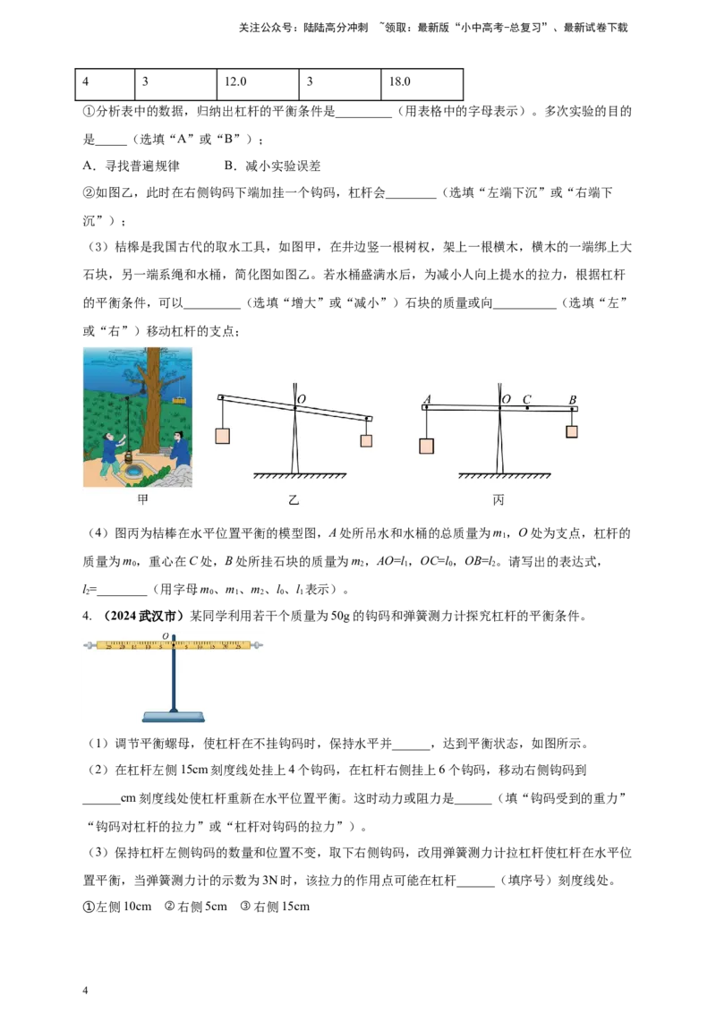 模块三实验专题37探究杠杆的平衡条件（原卷版）_02中考总复习（2026版更新中）_04-物理-中考总复习_2025年中考复习资料_（2025中考全国通用）2024年中考物理真题分类汇编