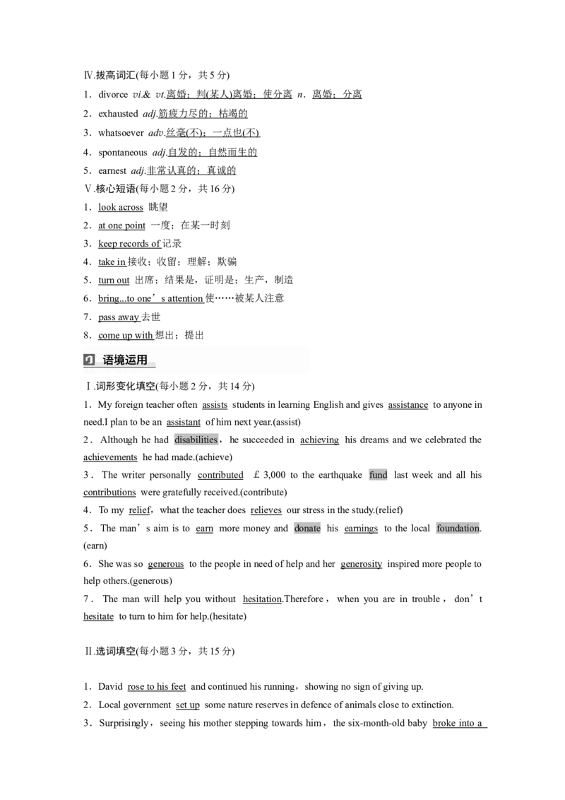 2025届高中英语一轮复习：必修第三册　Unit2　Makingadifference（教师版）_3.2025英语总复习_2025年新高考资料_一轮复习_2025届高中英语一轮复习课件+学案（完））