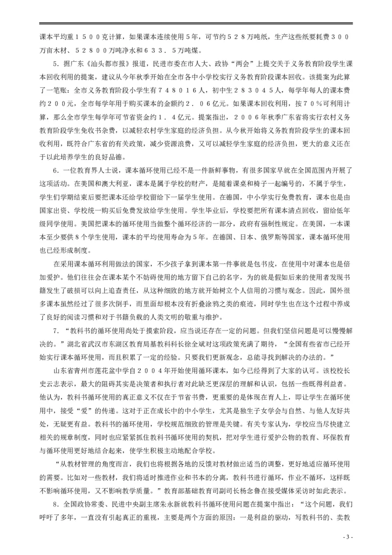 2010年贵州省公务员考试《申论》真题及参考答案_34省+国考真题_34省考+国考pdf版推荐用这个版本_34省行测+申论真题pdf推荐用这个版本_贵州公务员考试真题pdf版