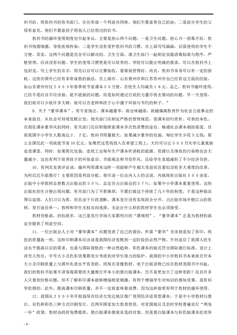 2010年贵州省公务员考试《申论》真题及参考答案_34省+国考真题_34省考+国考pdf版推荐用这个版本_34省行测+申论真题pdf推荐用这个版本_贵州公务员考试真题pdf版