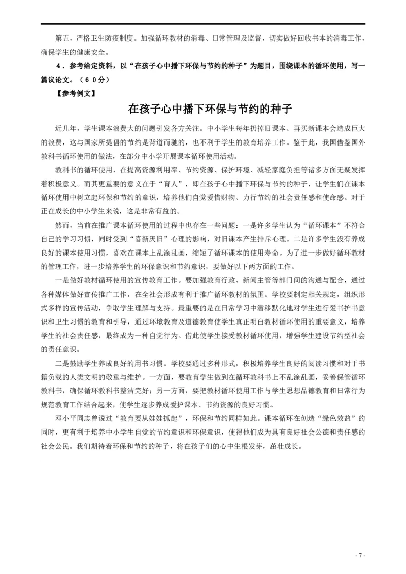2010年贵州省公务员考试《申论》真题及参考答案_34省+国考真题_34省考+国考pdf版推荐用这个版本_34省行测+申论真题pdf推荐用这个版本_贵州公务员考试真题pdf版