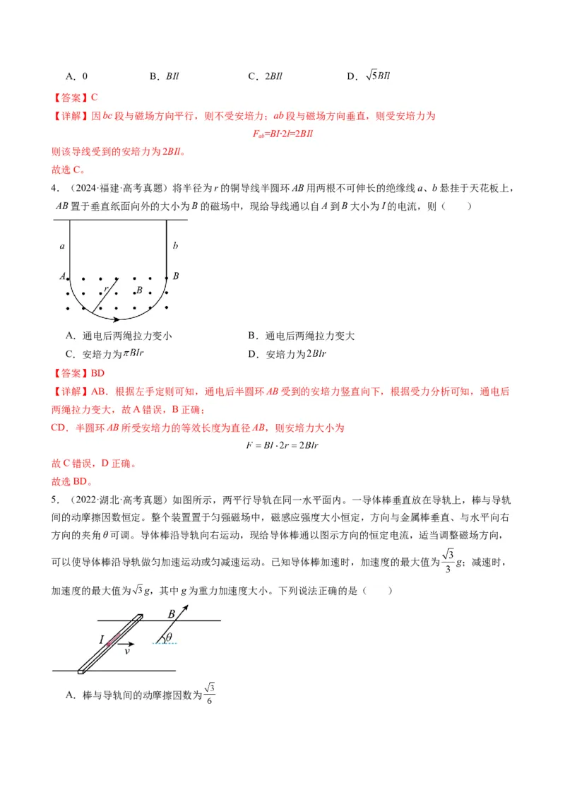 第46讲磁场及其对电流的作用（讲义）（解析版）_4.2025物理总复习_2025年新高考资料_一轮复习_2025年高考物理一轮复习讲练测（新教材新高考）