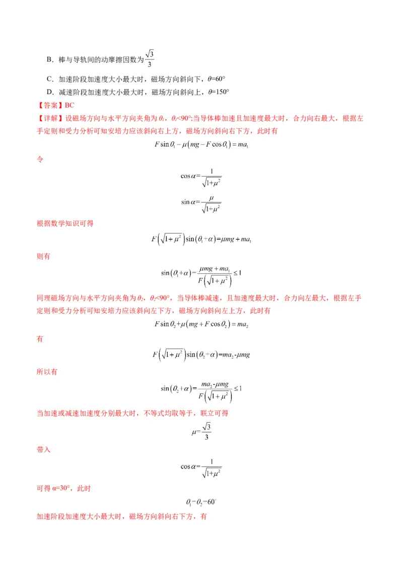第46讲磁场及其对电流的作用（讲义）（解析版）_4.2025物理总复习_2025年新高考资料_一轮复习_2025年高考物理一轮复习讲练测（新教材新高考）