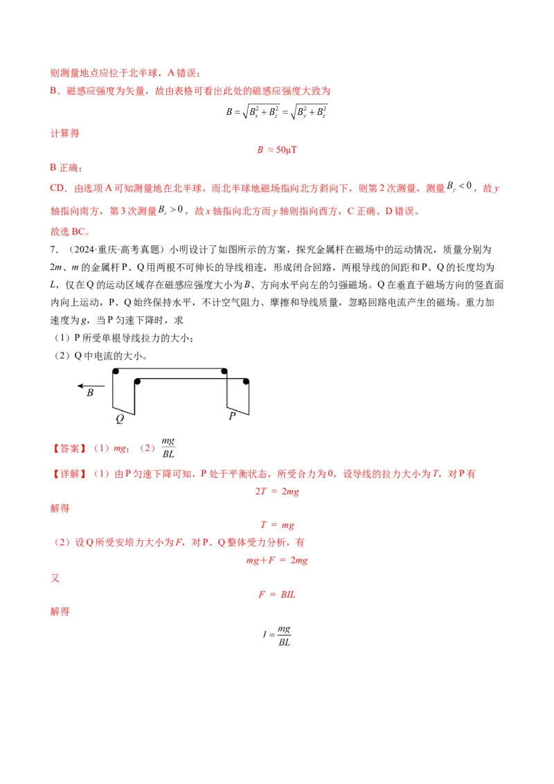 第46讲磁场及其对电流的作用（讲义）（解析版）_4.2025物理总复习_2025年新高考资料_一轮复习_2025年高考物理一轮复习讲练测（新教材新高考）