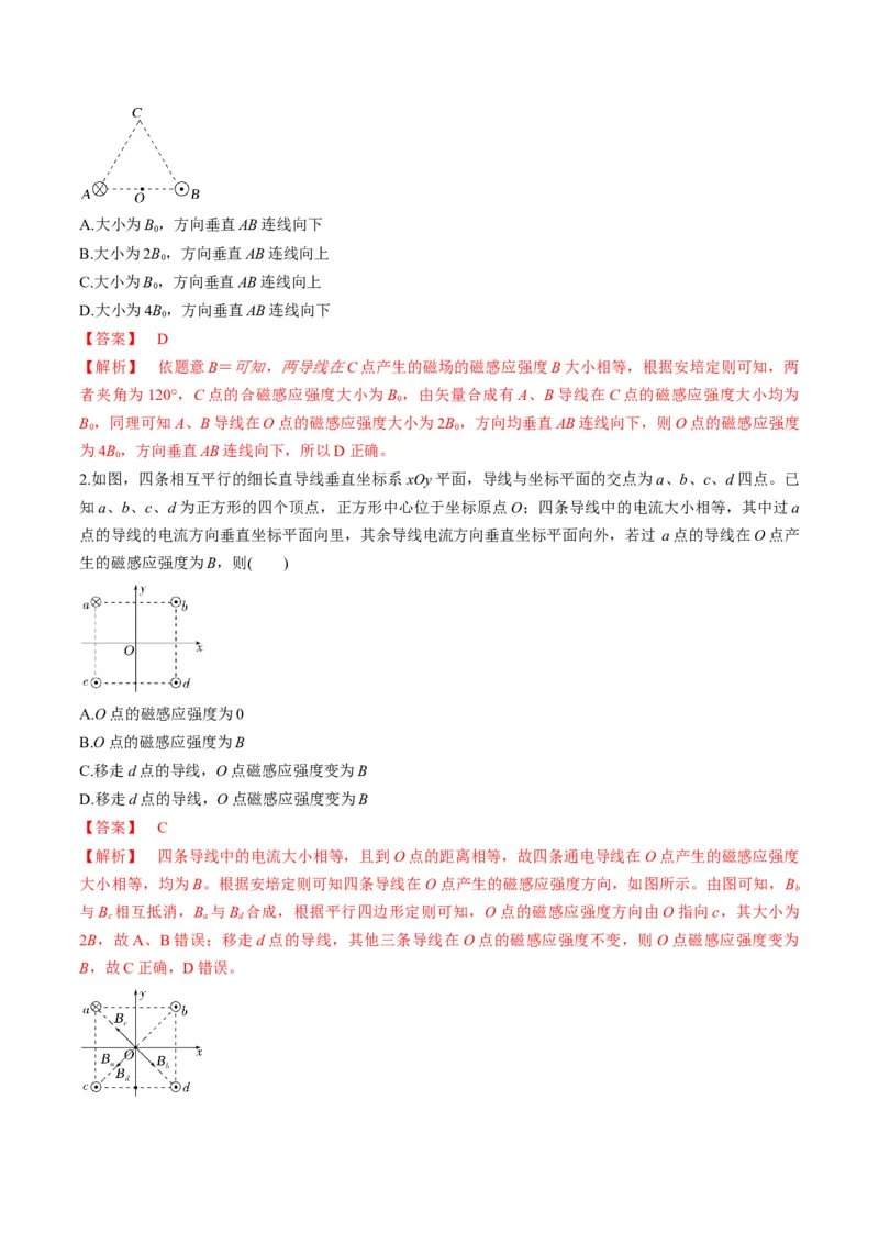第46讲磁场及其对电流的作用（讲义）（解析版）_4.2025物理总复习_2025年新高考资料_一轮复习_2025年高考物理一轮复习讲练测（新教材新高考）
